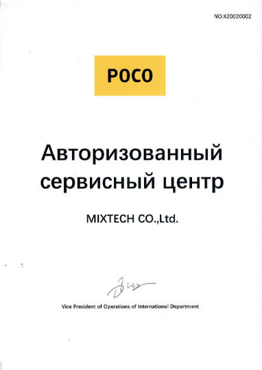 Сертификат POCO