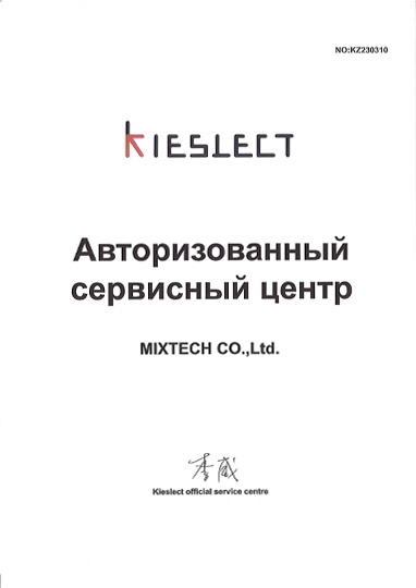 Сертификат Kieslect